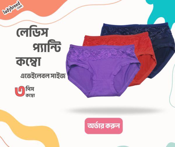 Combo China Panty ৩ পিস - (Package 2)