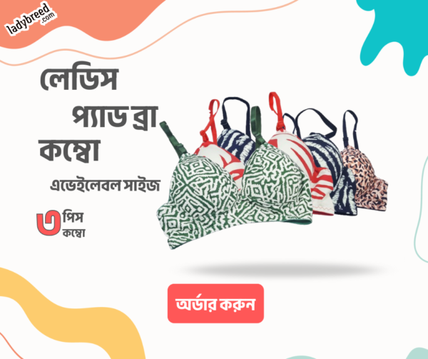 Combo Printed Padded Bra ৩ পিস