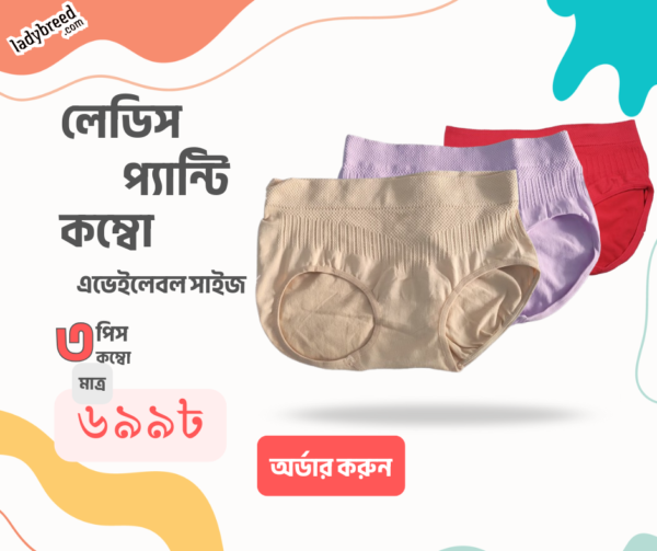 Combo Sports Panty ৩ পিস - (Package 3)